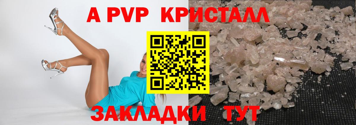Апатиты  A-PVP СК  A PVP Crystall  А ПВП мука  Вход с VPN 