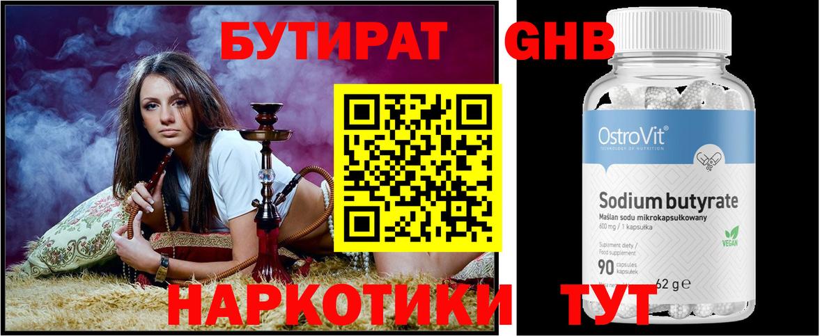 БУТИРАТ 1.4BDO  Вход с VPN  Бутират  Апатиты 