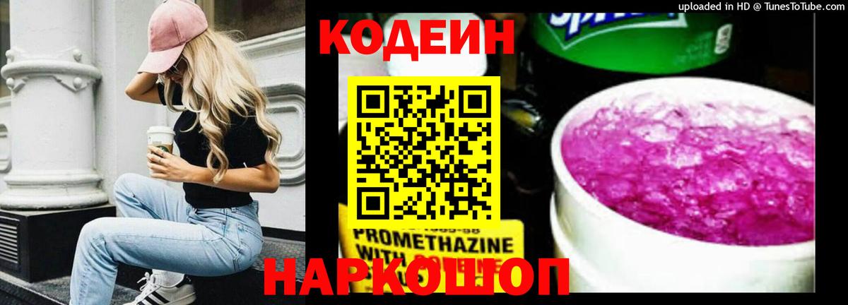 Кодеин Purple Drank  Кодеиновый сироп Lean Purple Drank  Апатиты  Вход с VPN 