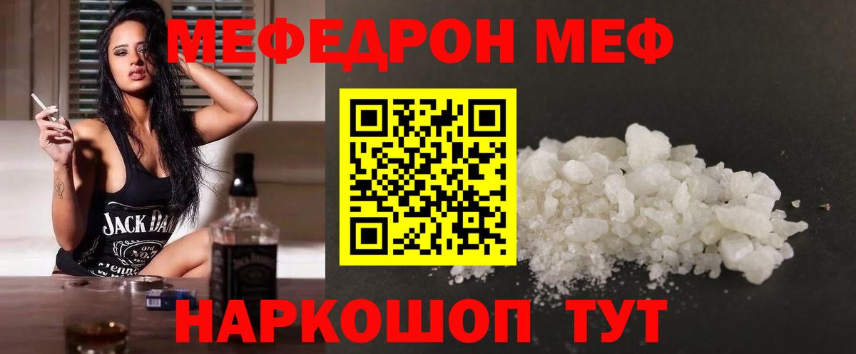 МЕФ 4 MMC  МЯУ-МЯУ  МЕФ  Меф 4 MMC  Вход с VPN  Апатиты 